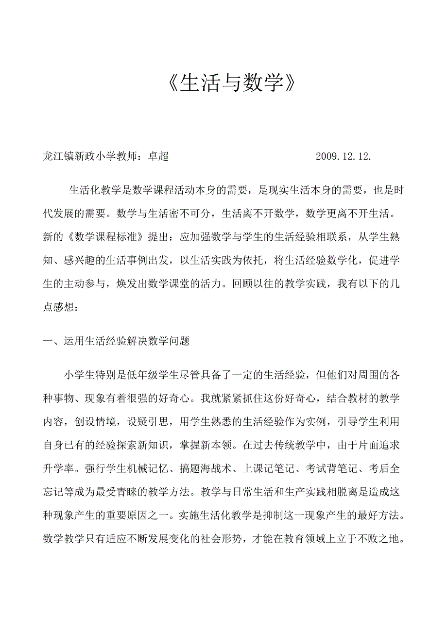 [教育学]生活化的数学论文卓超_第1页