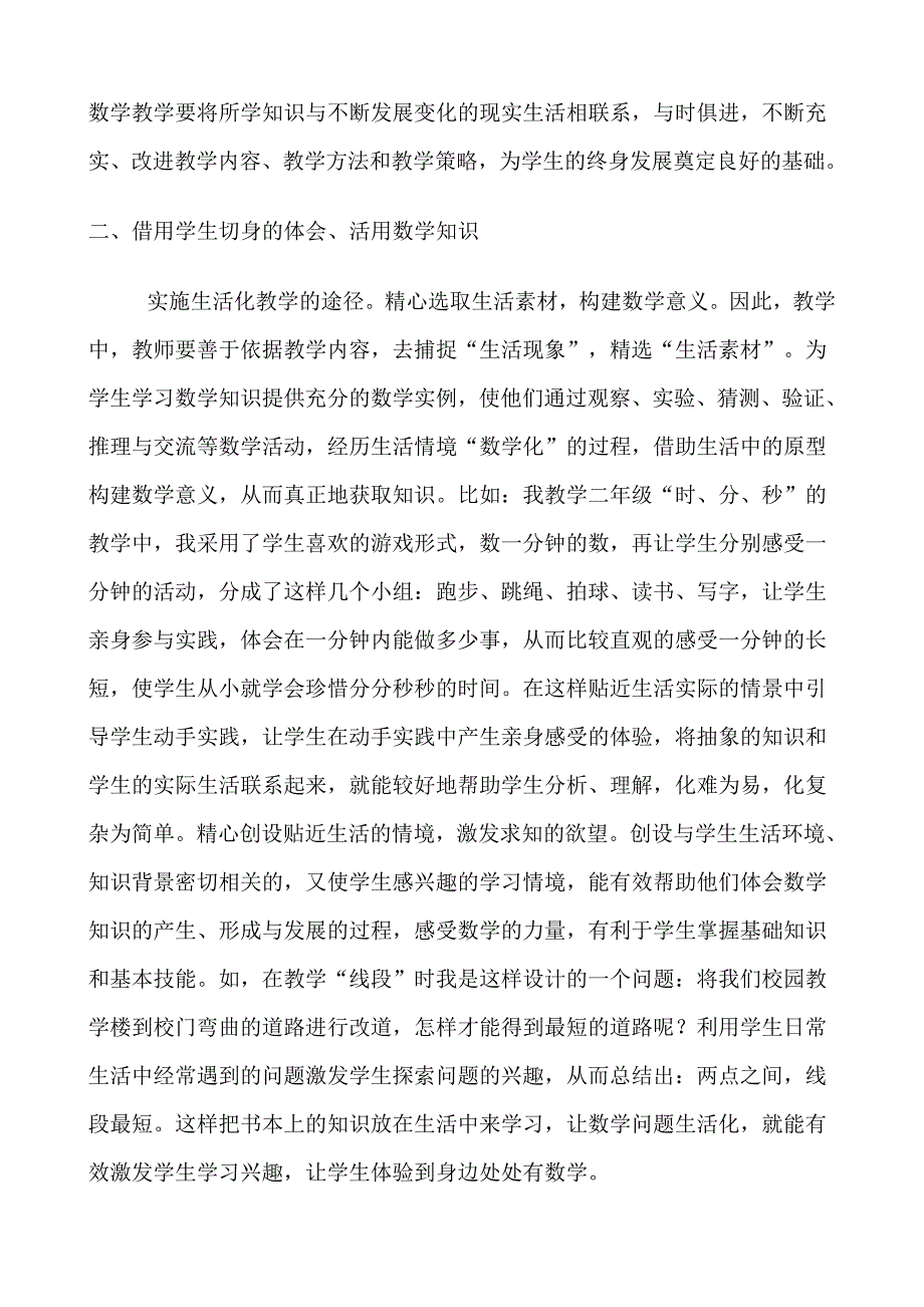 [教育学]生活化的数学论文卓超_第2页