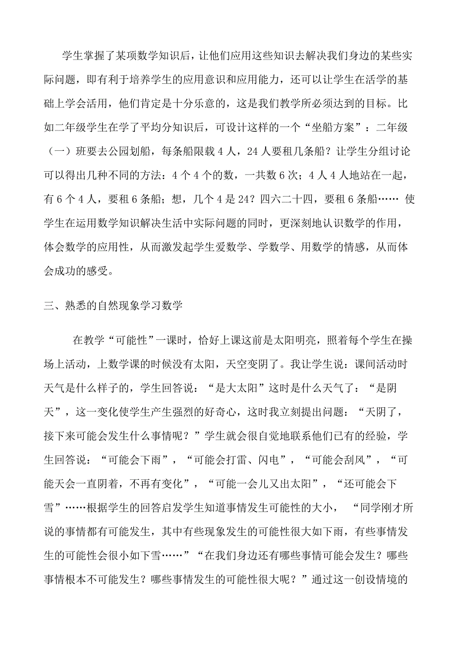 [教育学]生活化的数学论文卓超_第3页