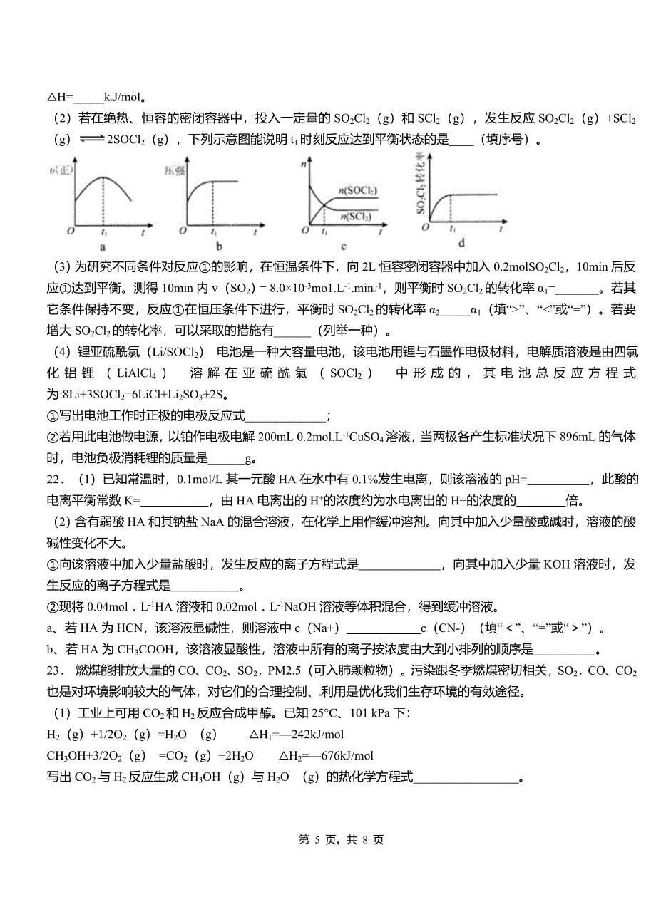 泗洪县第三中学2018-2019学年上学期高二期中化学模拟题_第5页