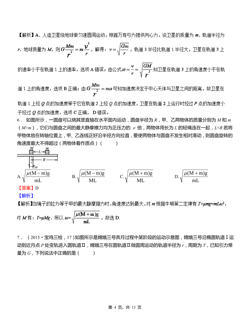 左贡县第一中学2018-2019学年高二上学期第二次月考试卷物理_第4页