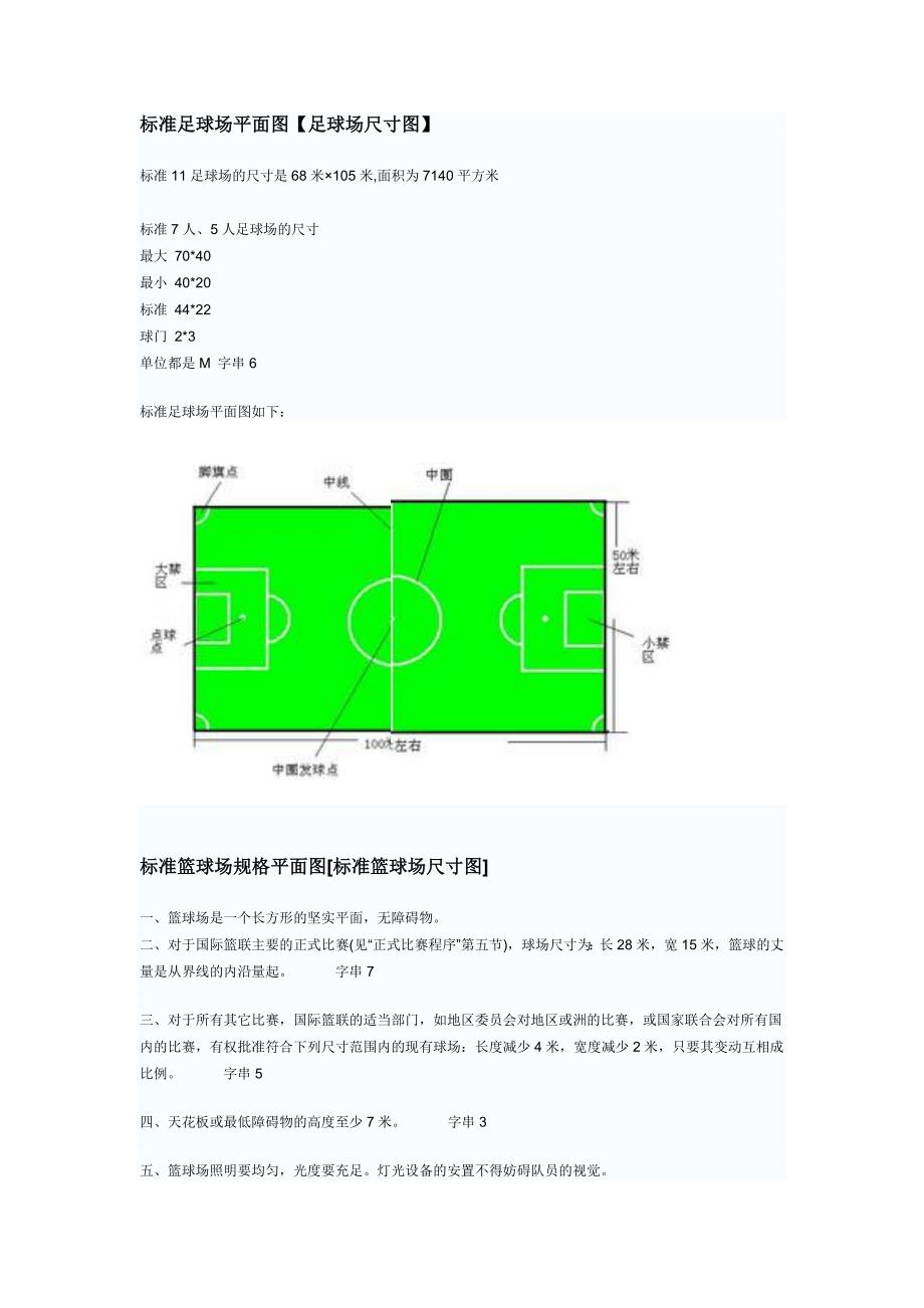 [建筑]建筑设计运动场地尺寸_第2页