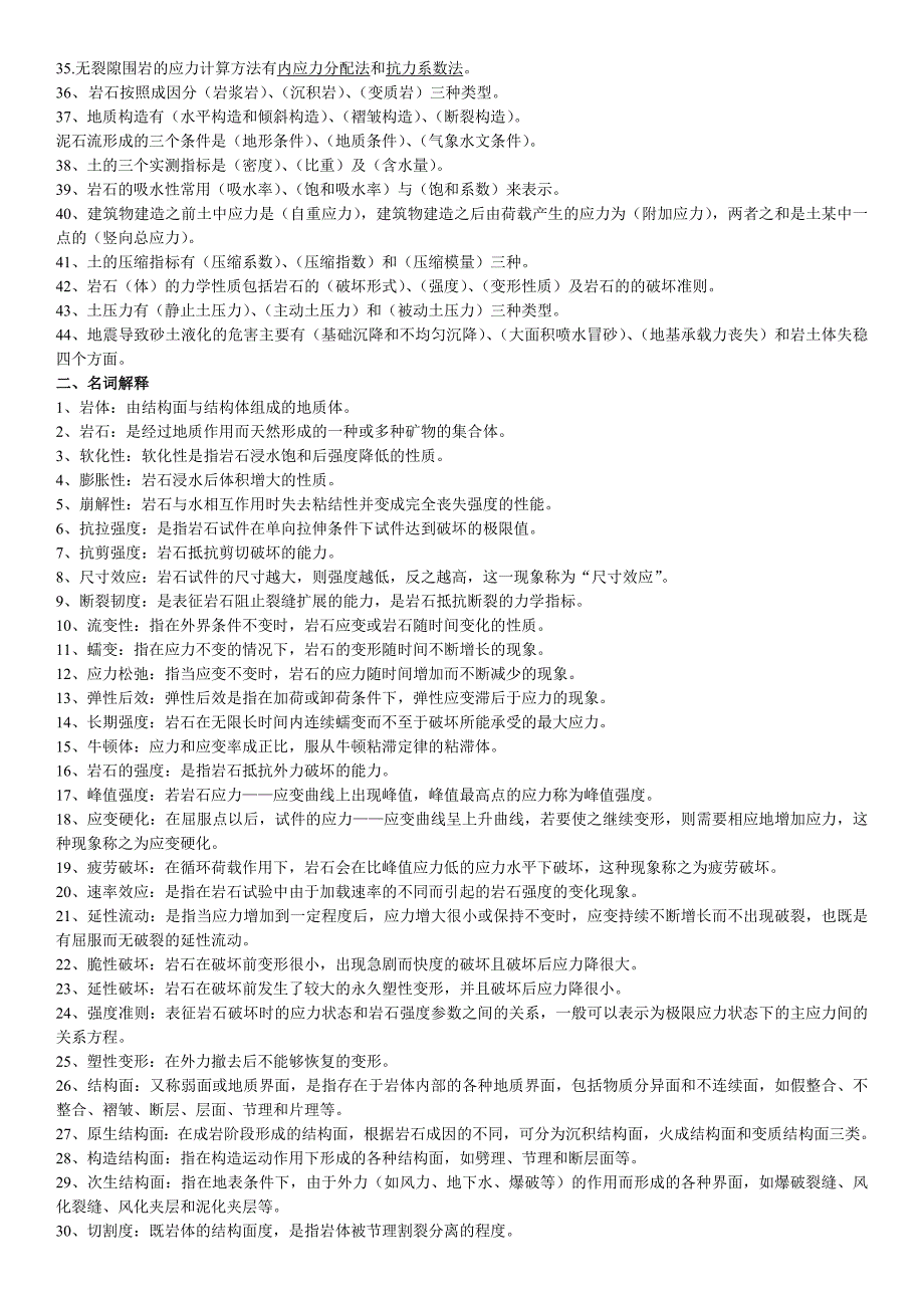 2019广播电视大学岩土力学期末重点资料必考重点【精编打印版_第2页