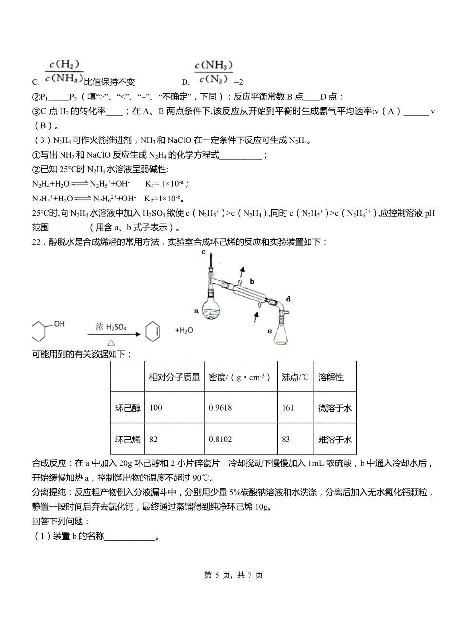 济阳县第三中学2018-2019学年上学期高二期中化学模拟题_第5页