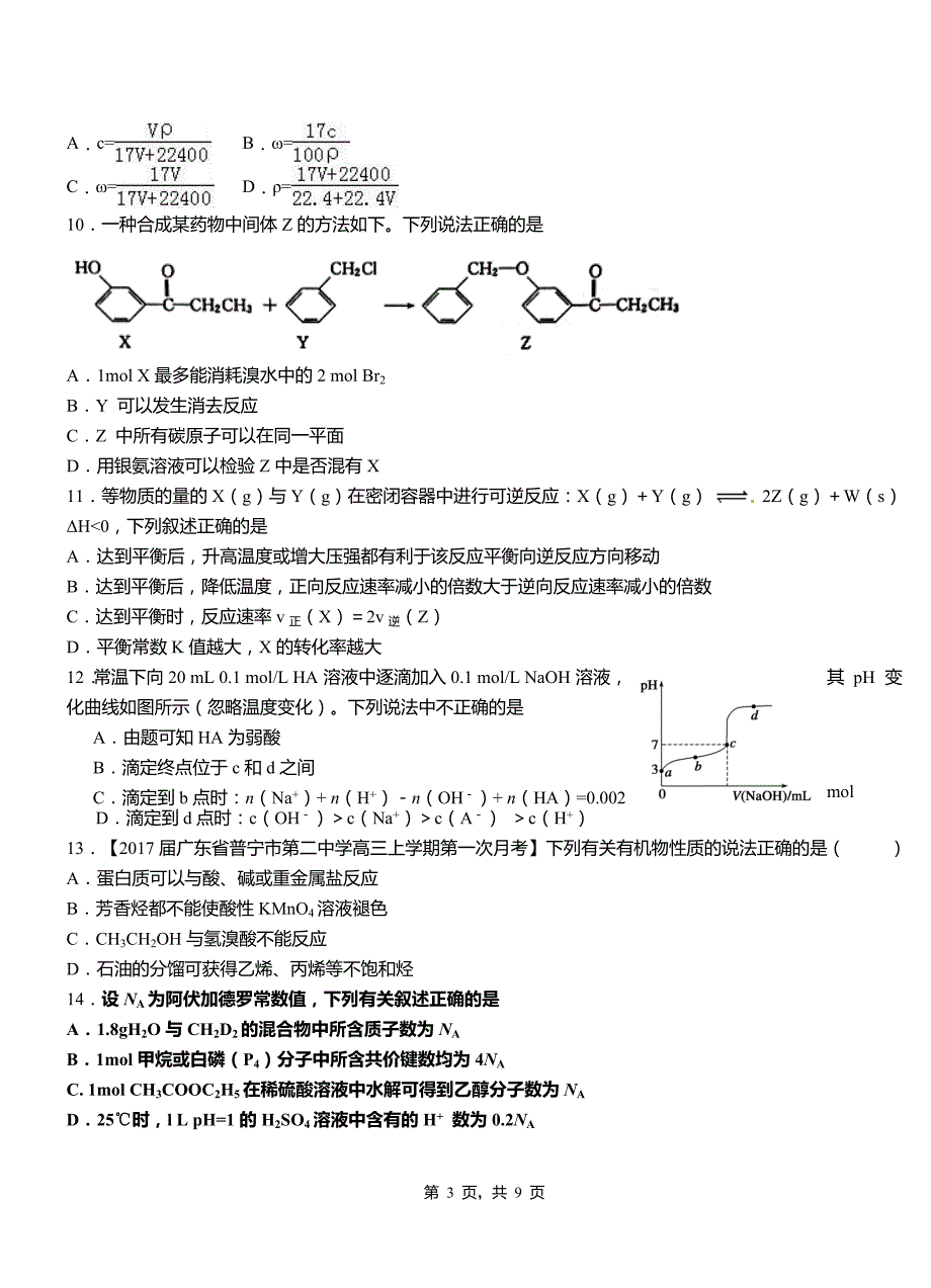 当涂县第四中学校2018-2019学年上学期高二期中化学模拟题_第3页