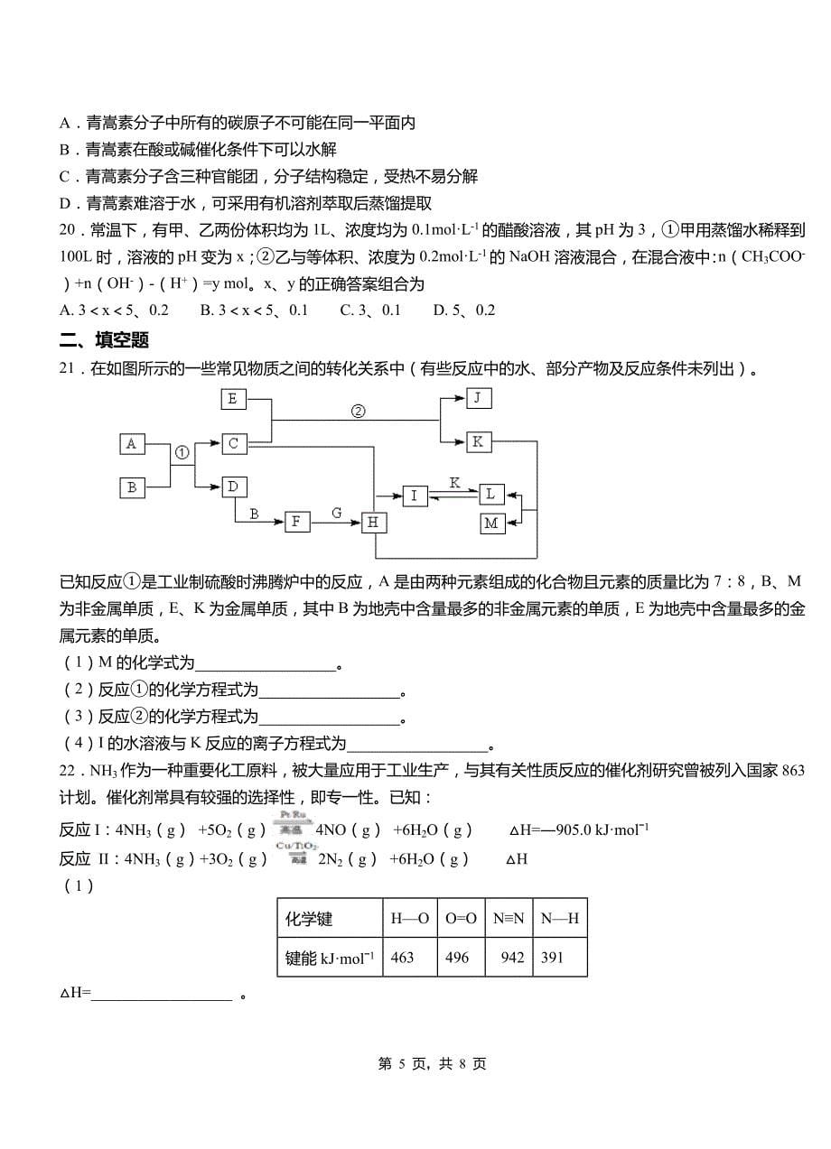 调兵山市第三中学2018-2019学年上学期高二期中化学模拟题_第5页