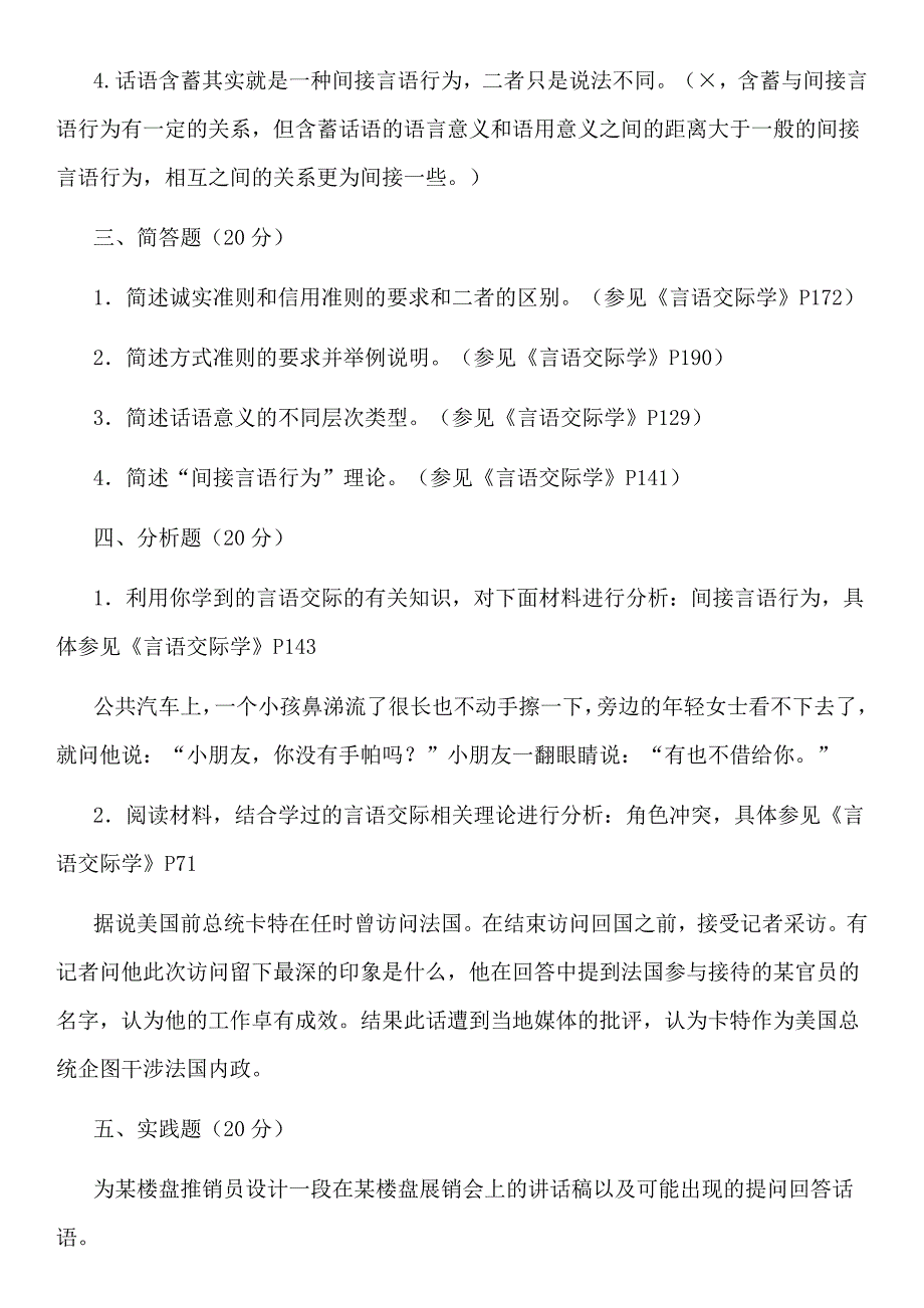 2019电大《言语交际学》期末复习试题及答案资料参考(精心编辑)_第2页