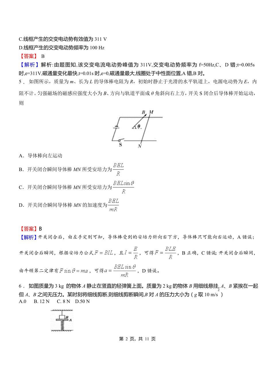 大足区实验中学2018-2019学年高二上学期第二次月考试卷物理_第2页