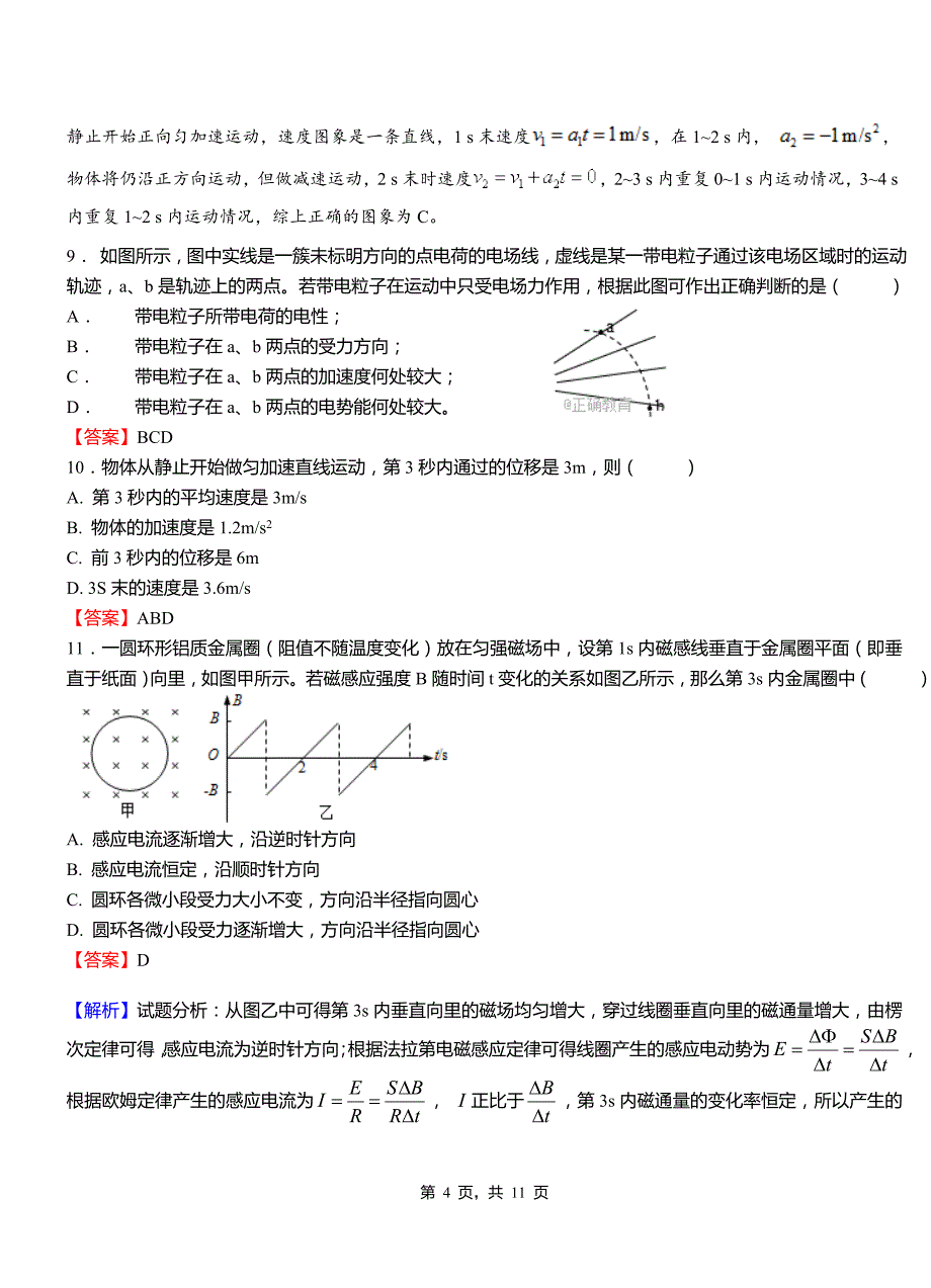 大足区实验中学2018-2019学年高二上学期第二次月考试卷物理_第4页