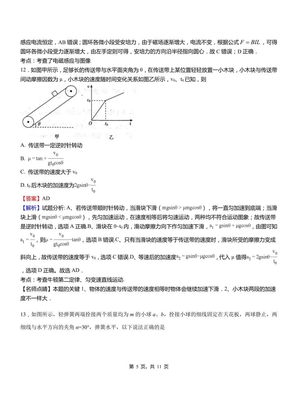 大足区实验中学2018-2019学年高二上学期第二次月考试卷物理_第5页