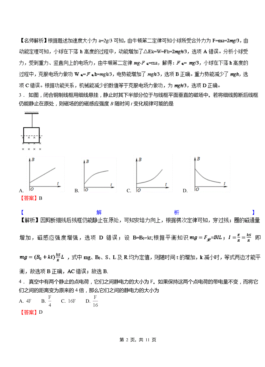 囊谦县第一中学校2018-2019学年高二上学期第二次月考试卷物理_第2页