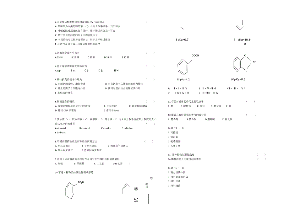 一医学临床三基训练_第4页