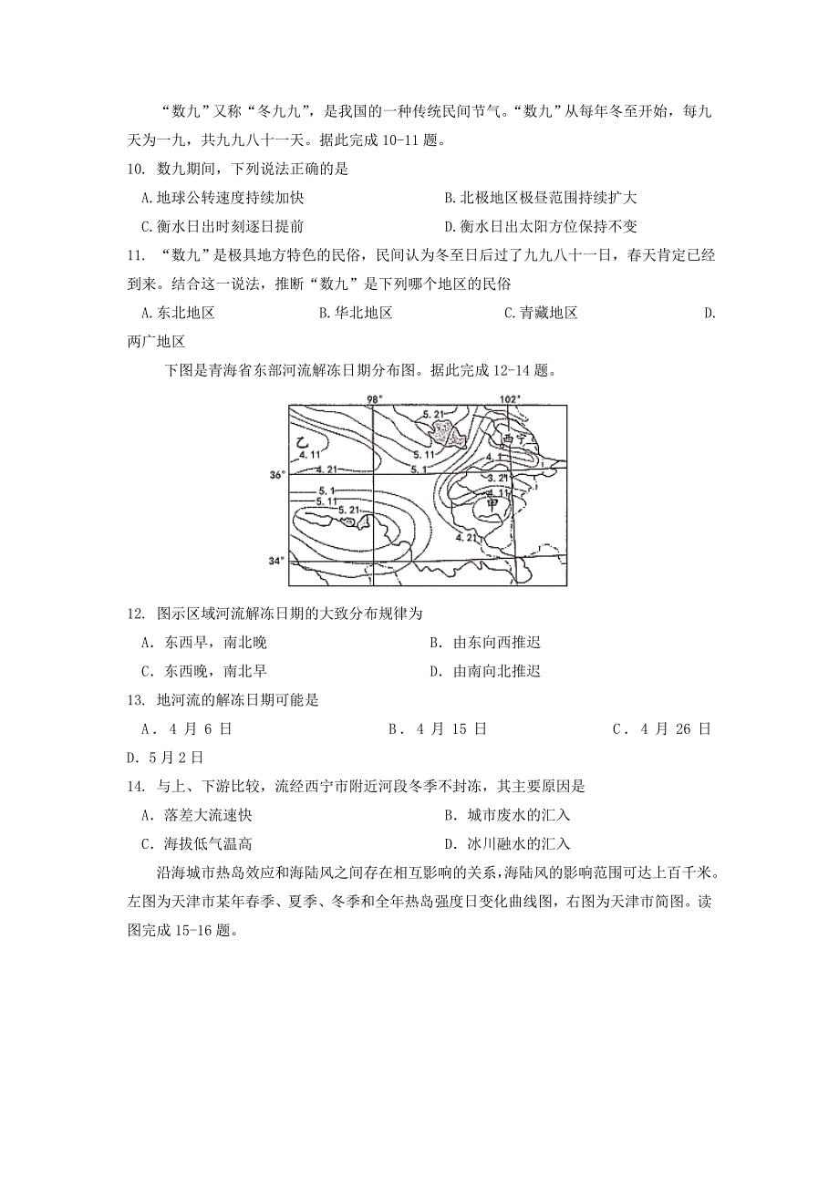 河北省衡水中学2018届高三上学期一调考试地理---精校Word版含答案_第3页