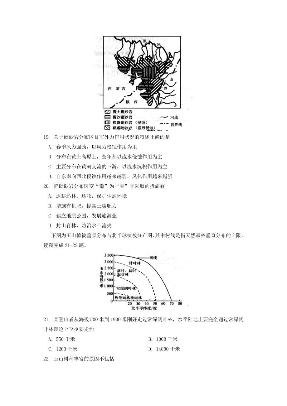 河北省衡水中学2018届高三上学期一调考试地理---精校Word版含答案_第5页