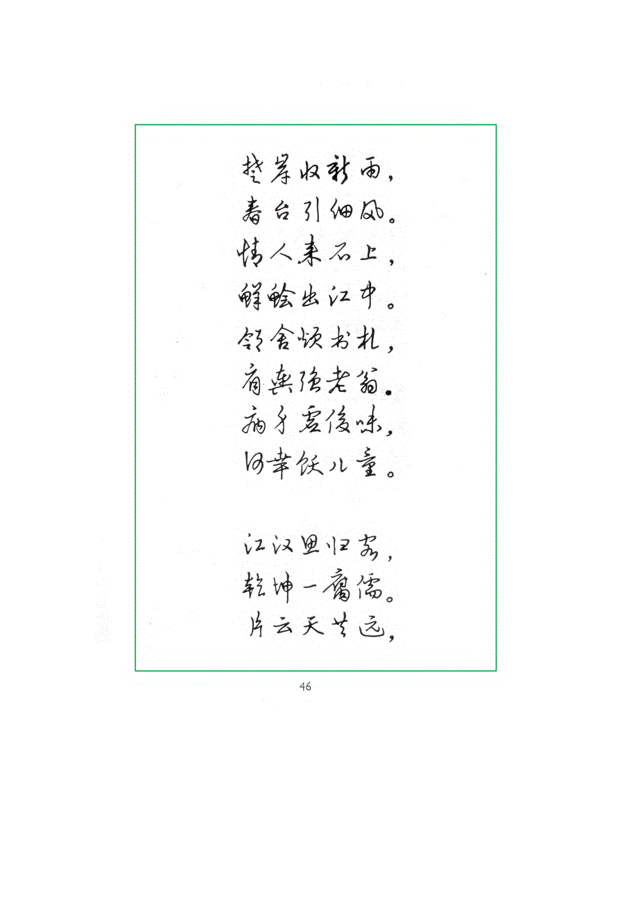 邓散木钢笔字帖___行书示范字帖欣赏模板推荐楷书行书草书_第4页