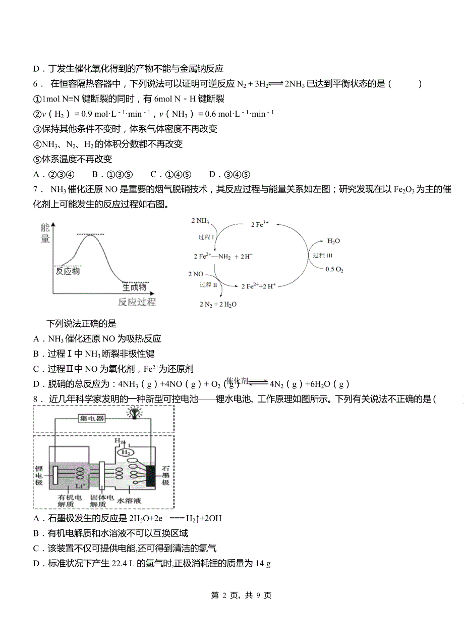 公主岭市第四中学2018-2019学年上学期高二期中化学模拟题_第2页