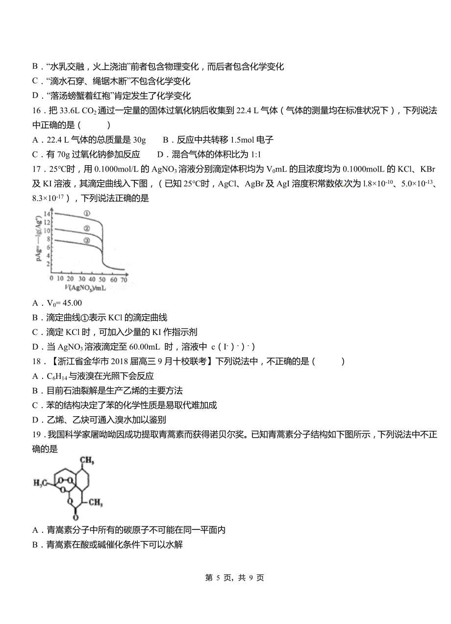 公主岭市第四中学2018-2019学年上学期高二期中化学模拟题_第5页