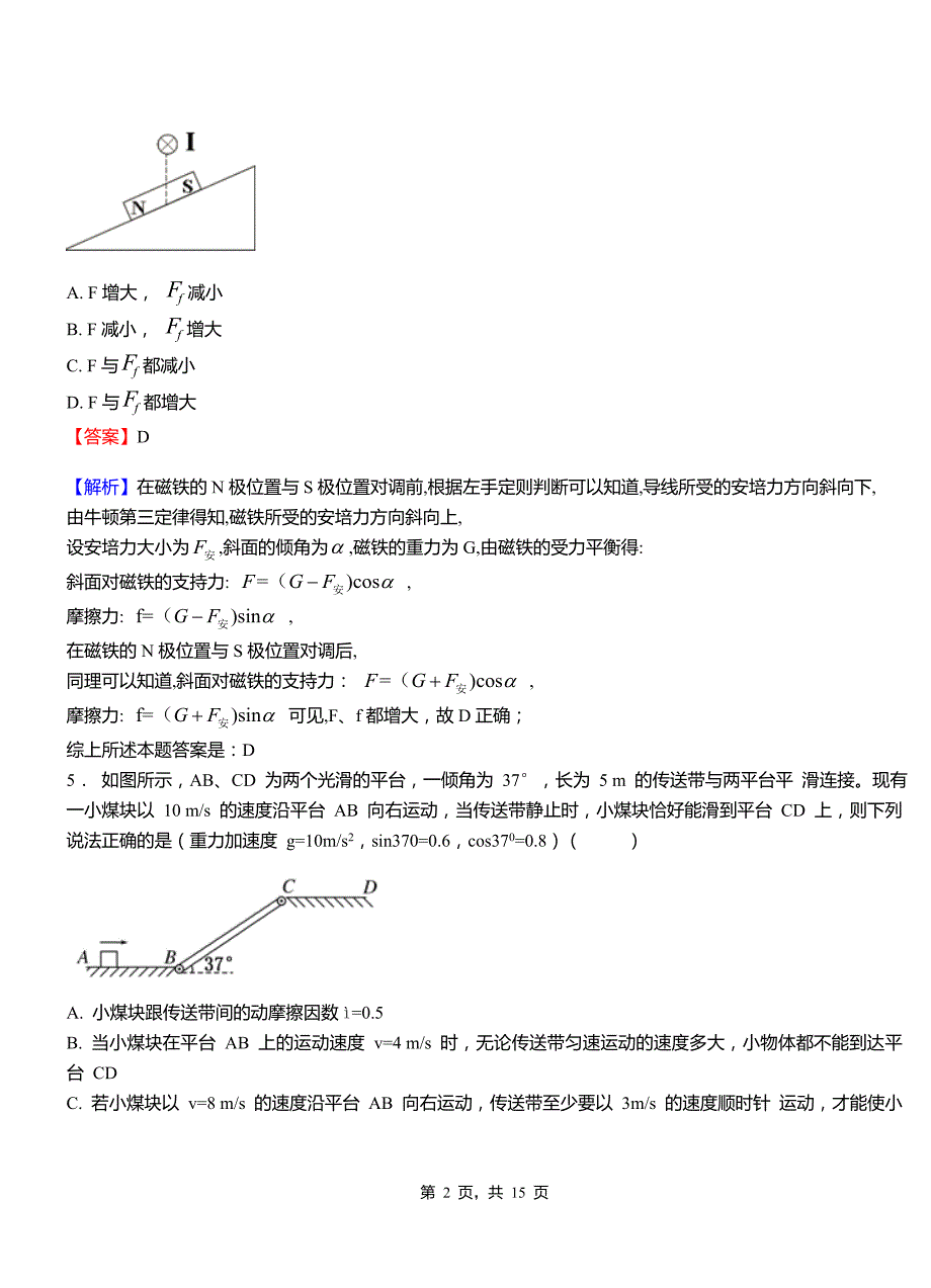 巫山县第一中学校2018-2019学年高二上学期第二次月考试卷物理_第2页