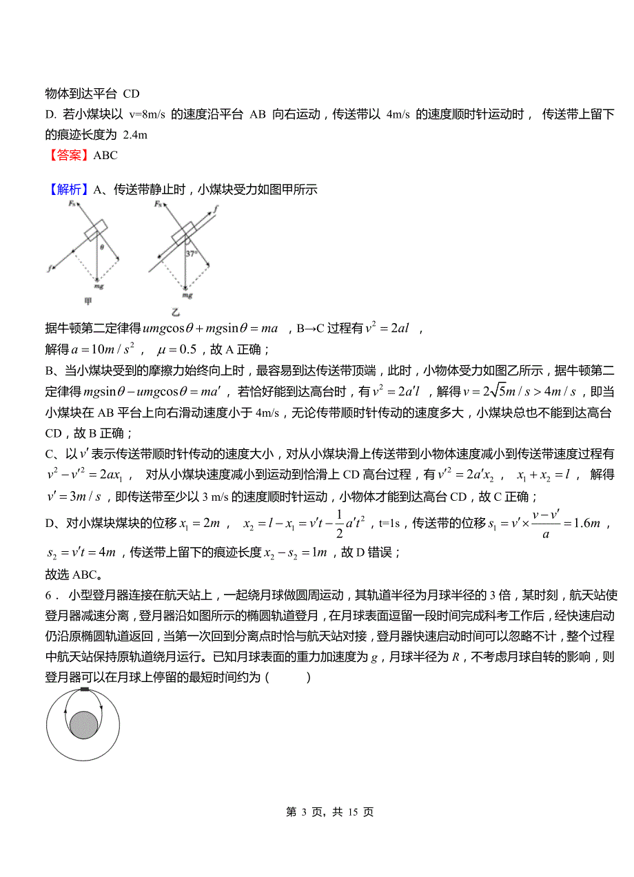 巫山县第一中学校2018-2019学年高二上学期第二次月考试卷物理_第3页