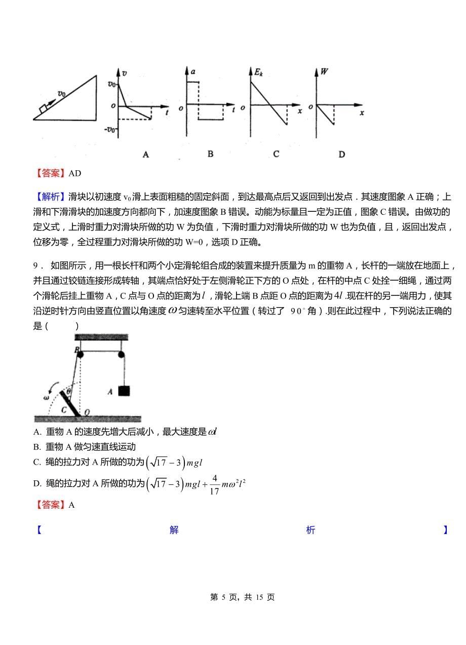 巫山县第一中学校2018-2019学年高二上学期第二次月考试卷物理_第5页