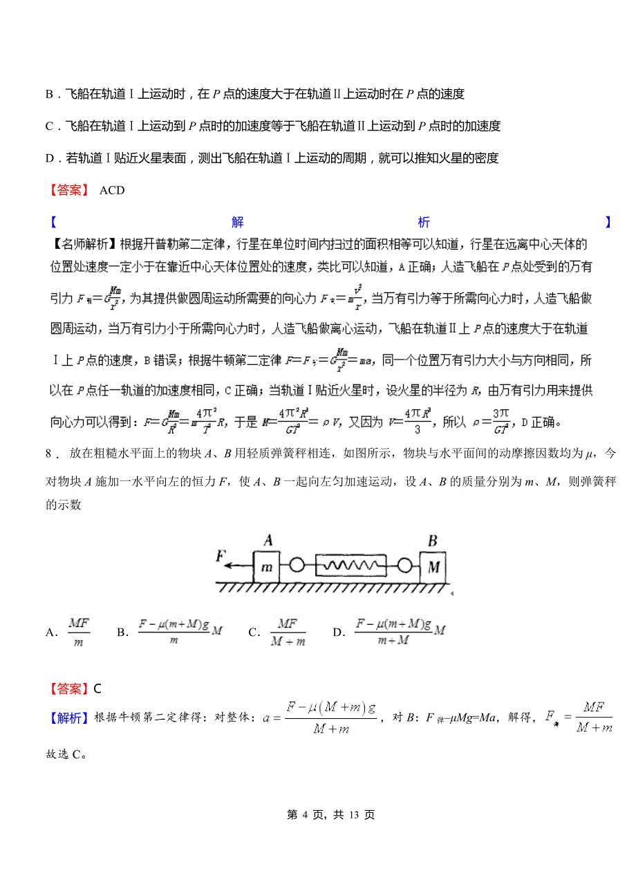 嵩县第一高级中学2018-2019学年高二上学期第二次月考试卷物理_第4页