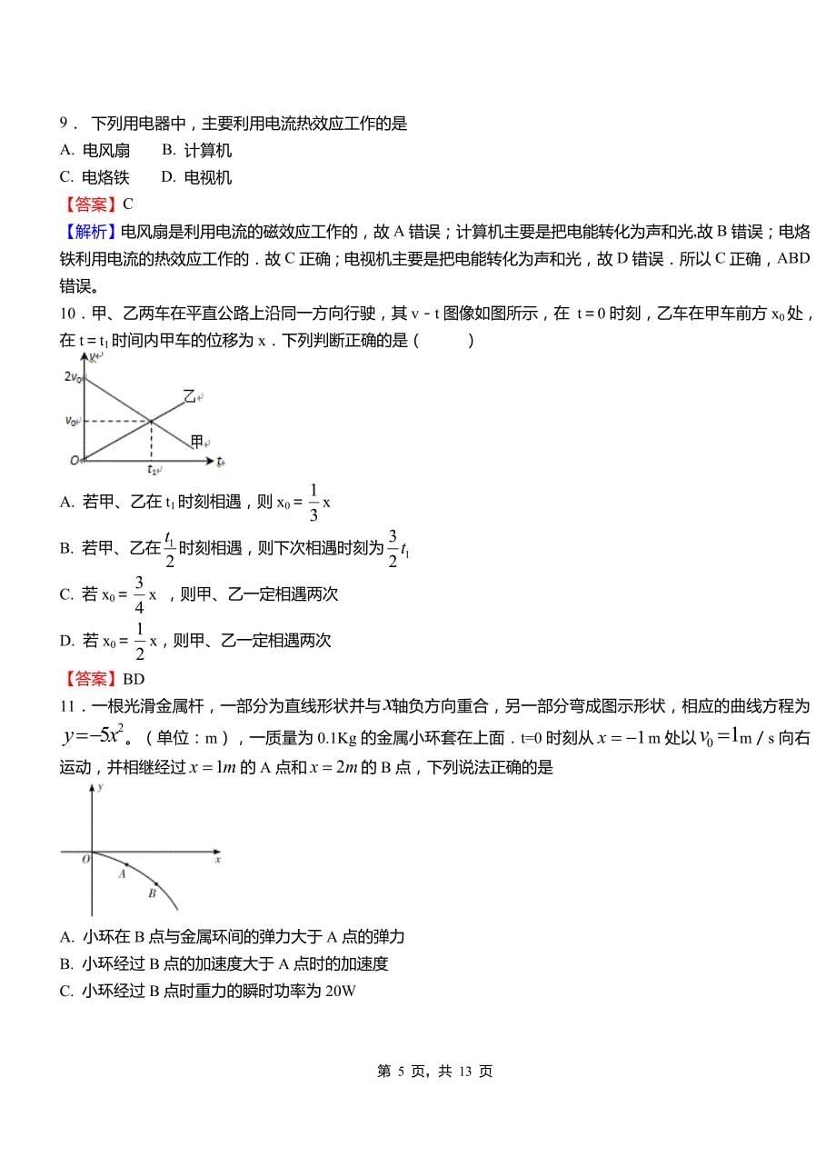嵩县第一高级中学2018-2019学年高二上学期第二次月考试卷物理_第5页
