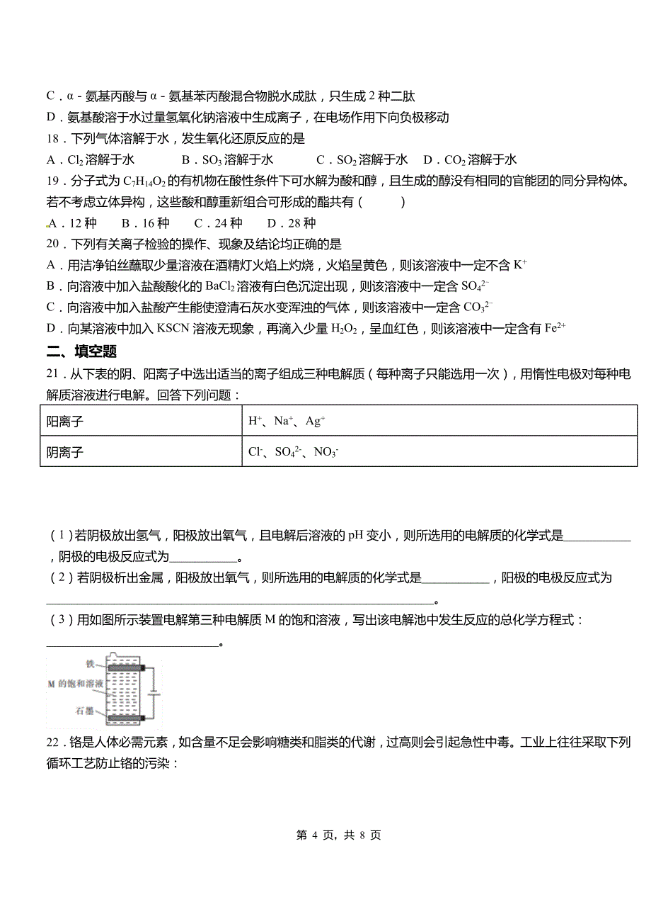 横峰县第三中学校2018-2019学年上学期高二期中化学模拟题_第4页