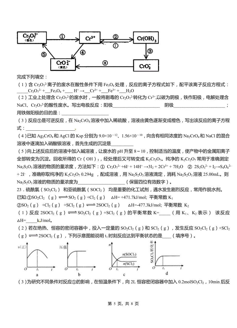 横峰县第三中学校2018-2019学年上学期高二期中化学模拟题_第5页