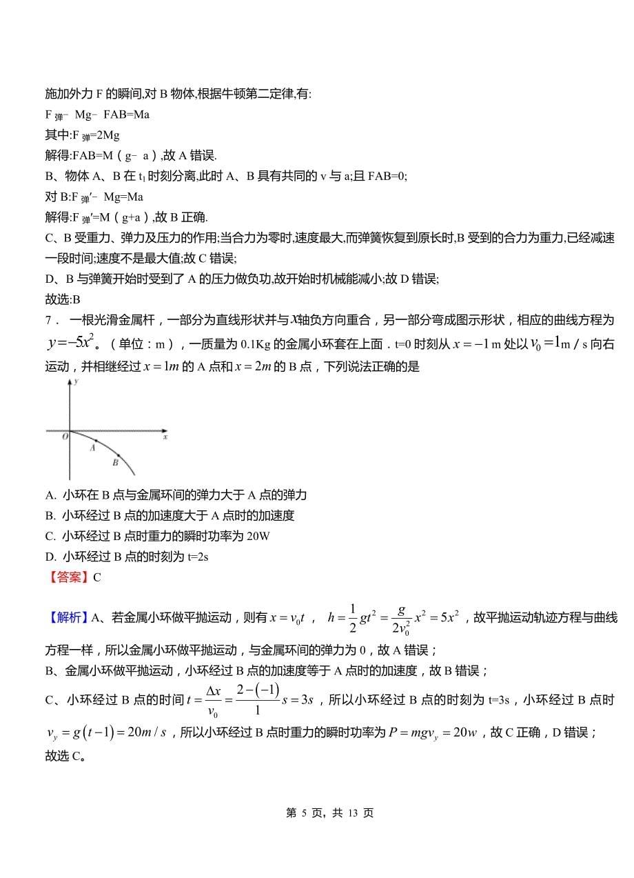 彭泽县高级中学2018-2019学年高二上学期第二次月考试卷物理_第5页