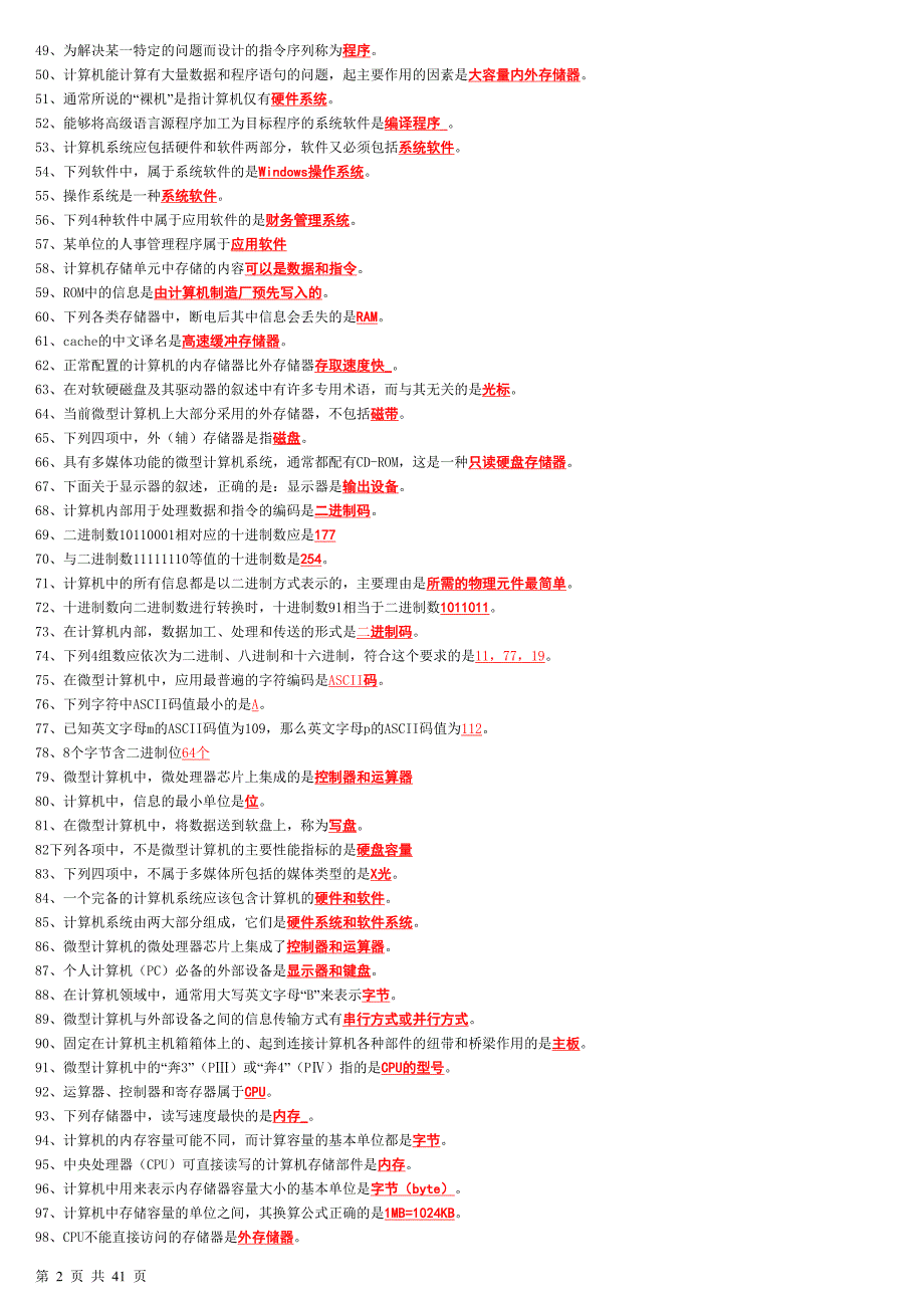 2019电大网考《计算机应用基础》练习题库及答案资料考试必考重点_第2页