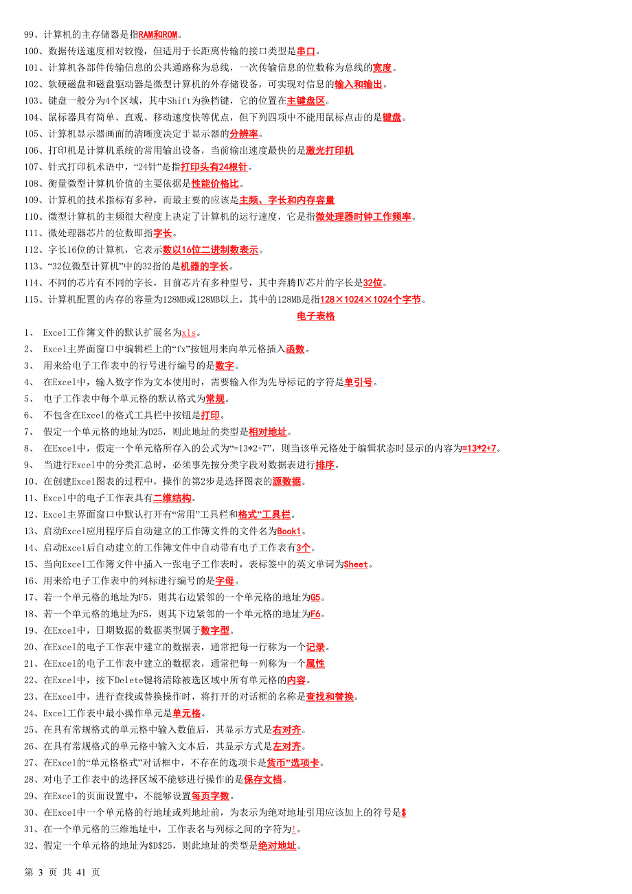 2019电大网考《计算机应用基础》练习题库及答案资料考试必考重点_第3页