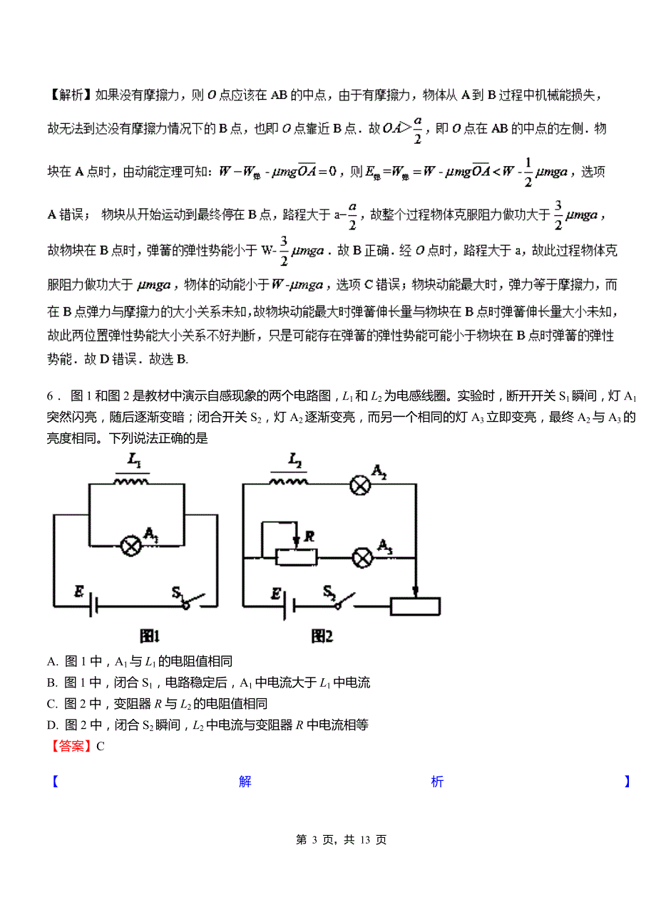 延庆区第一中学2018-2019学年高二上学期第二次月考试卷物理_第3页