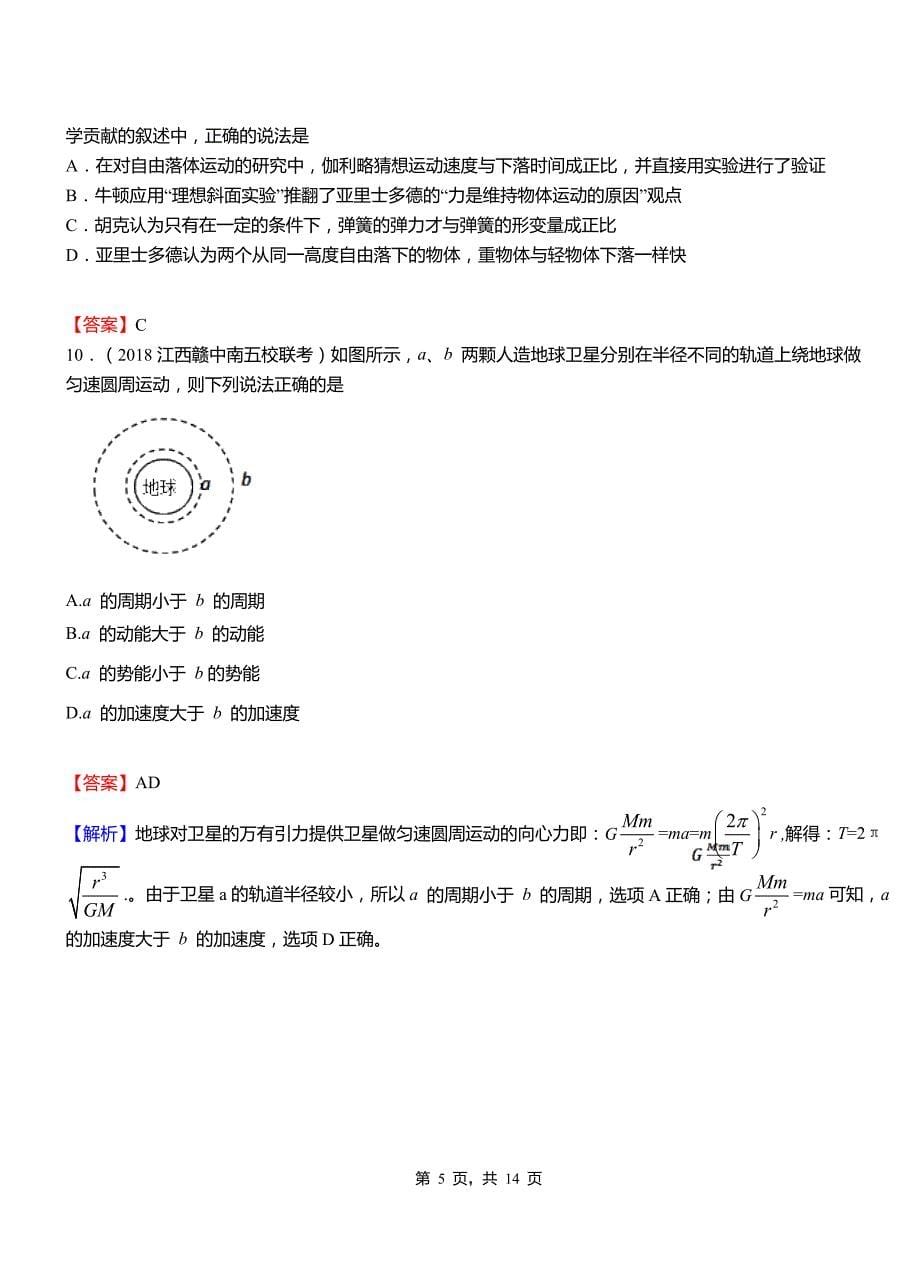 囊谦县高级中学2018-2019学年高二上学期第二次月考试卷物理_第5页