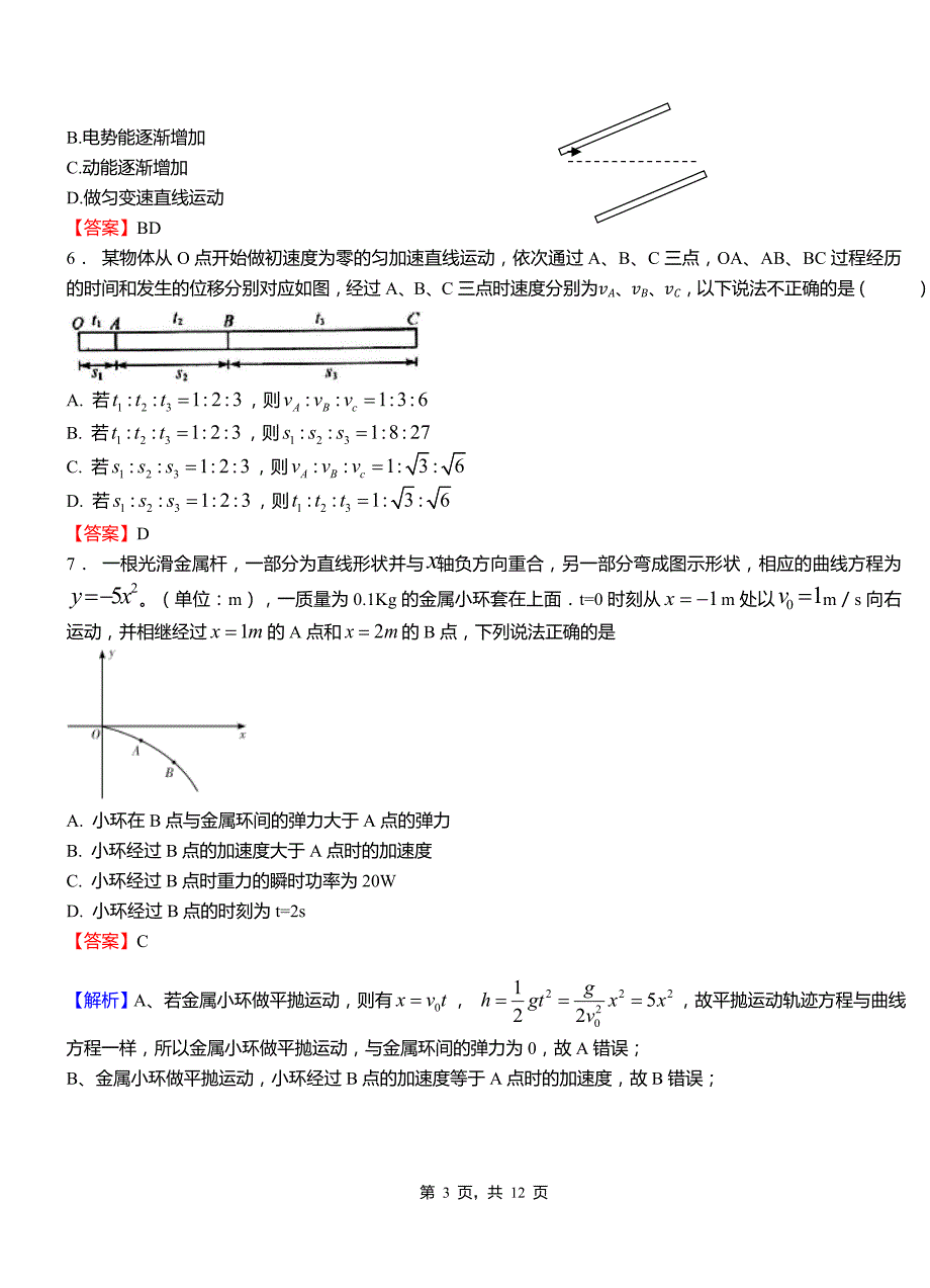 明溪县实验中学2018-2019学年高二上学期第二次月考试卷物理_第3页