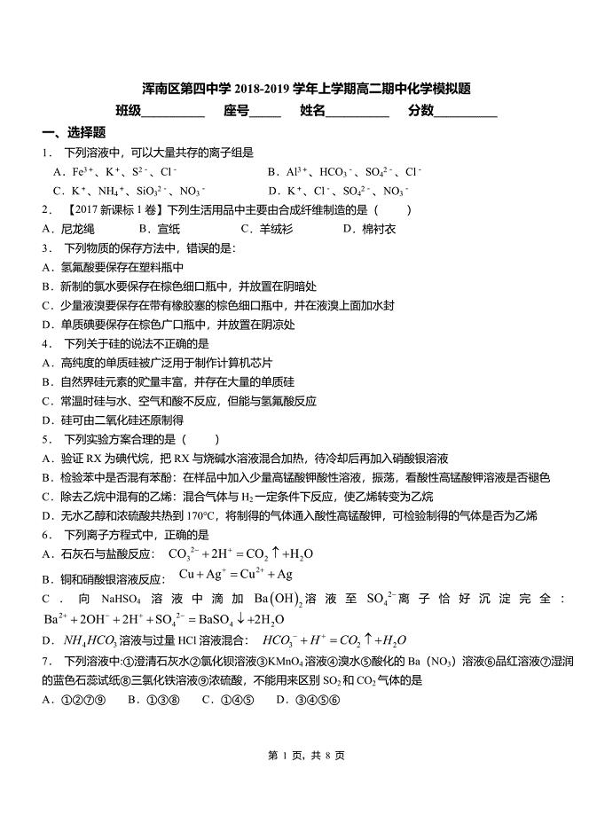 浑南区第四中学2018-2019学年上学期高二期中化学模拟题