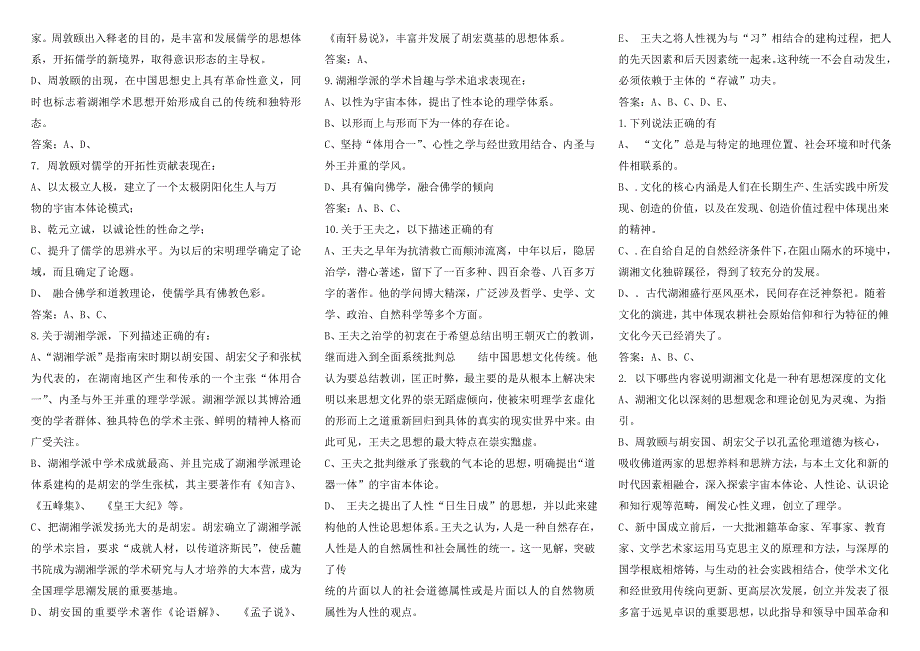 2019电大地域文化(湖湘文化)考试必考重点（最新完整版）-2013中央电大专科《地域文化(湖湘文化)》考试_第2页