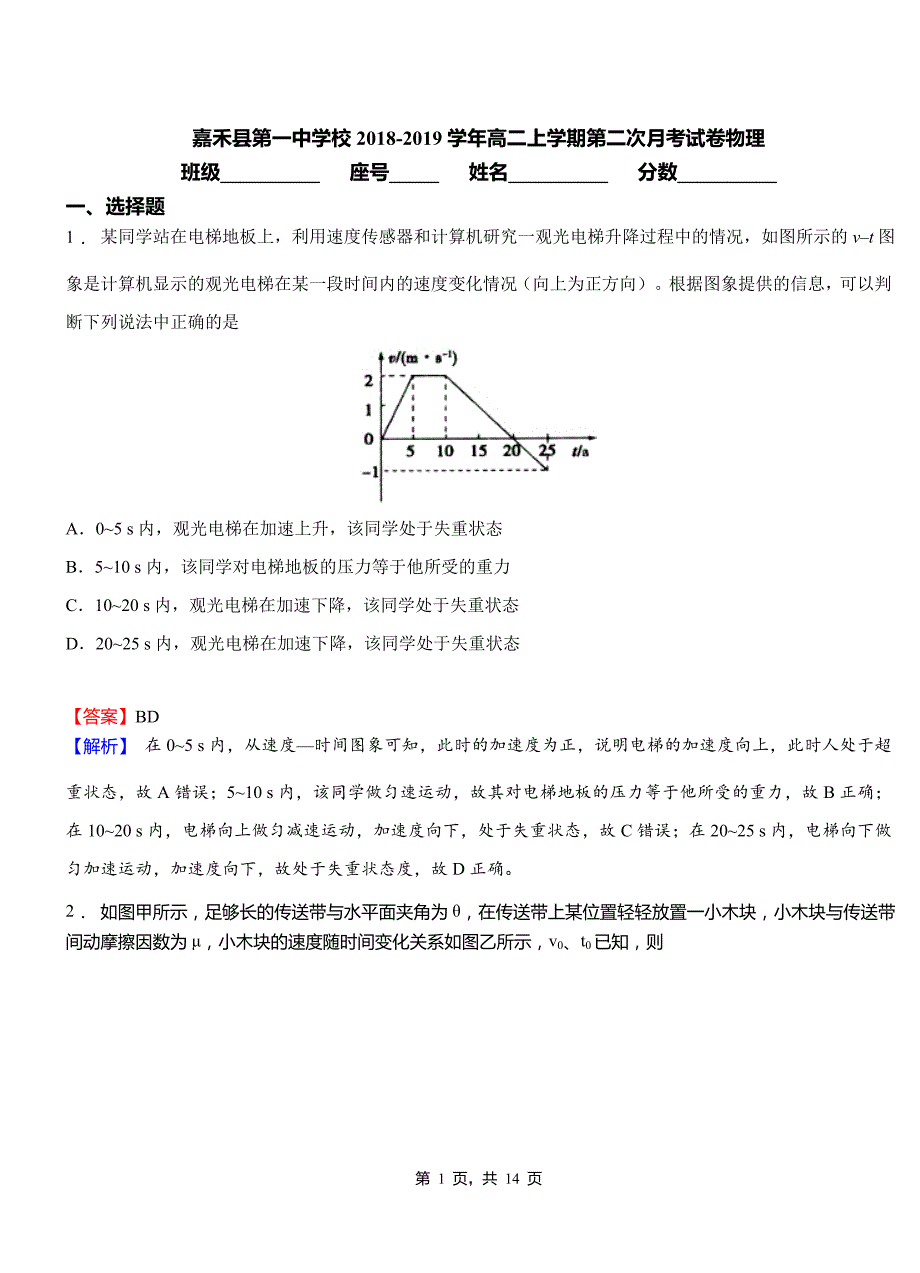 嘉禾县第一中学校2018-2019学年高二上学期第二次月考试卷物理_第1页