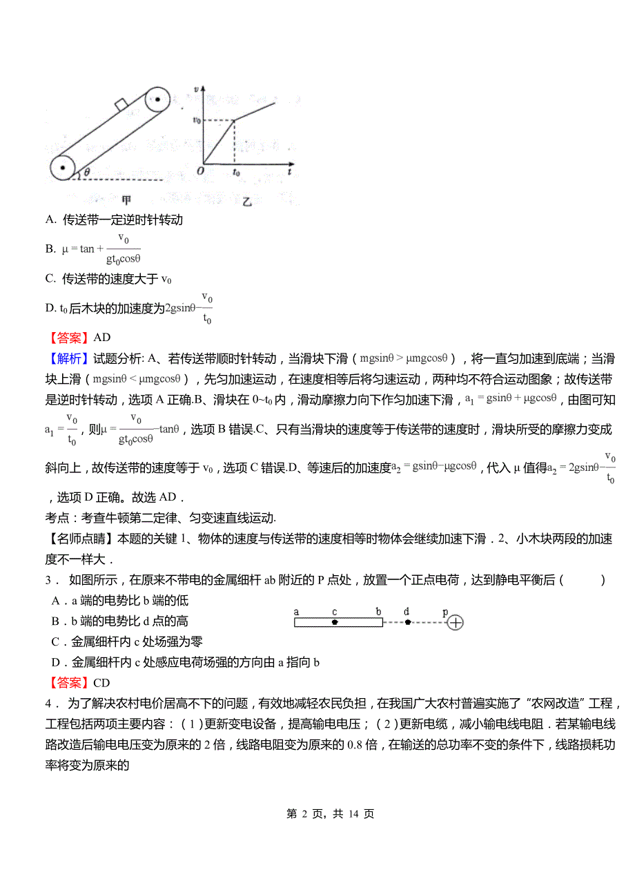 嘉禾县第一中学校2018-2019学年高二上学期第二次月考试卷物理_第2页