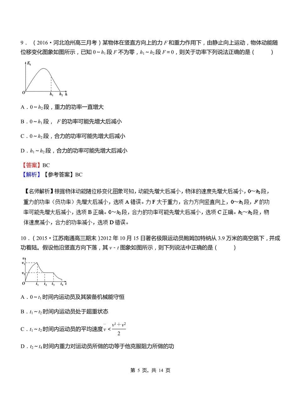 嘉禾县第一中学校2018-2019学年高二上学期第二次月考试卷物理_第5页