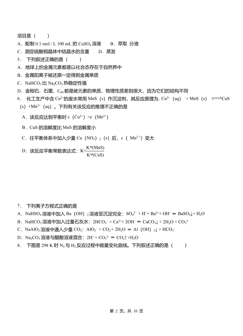 嘉禾县第四高级中学2018-2019学年上学期高二期中化学模拟题_第2页