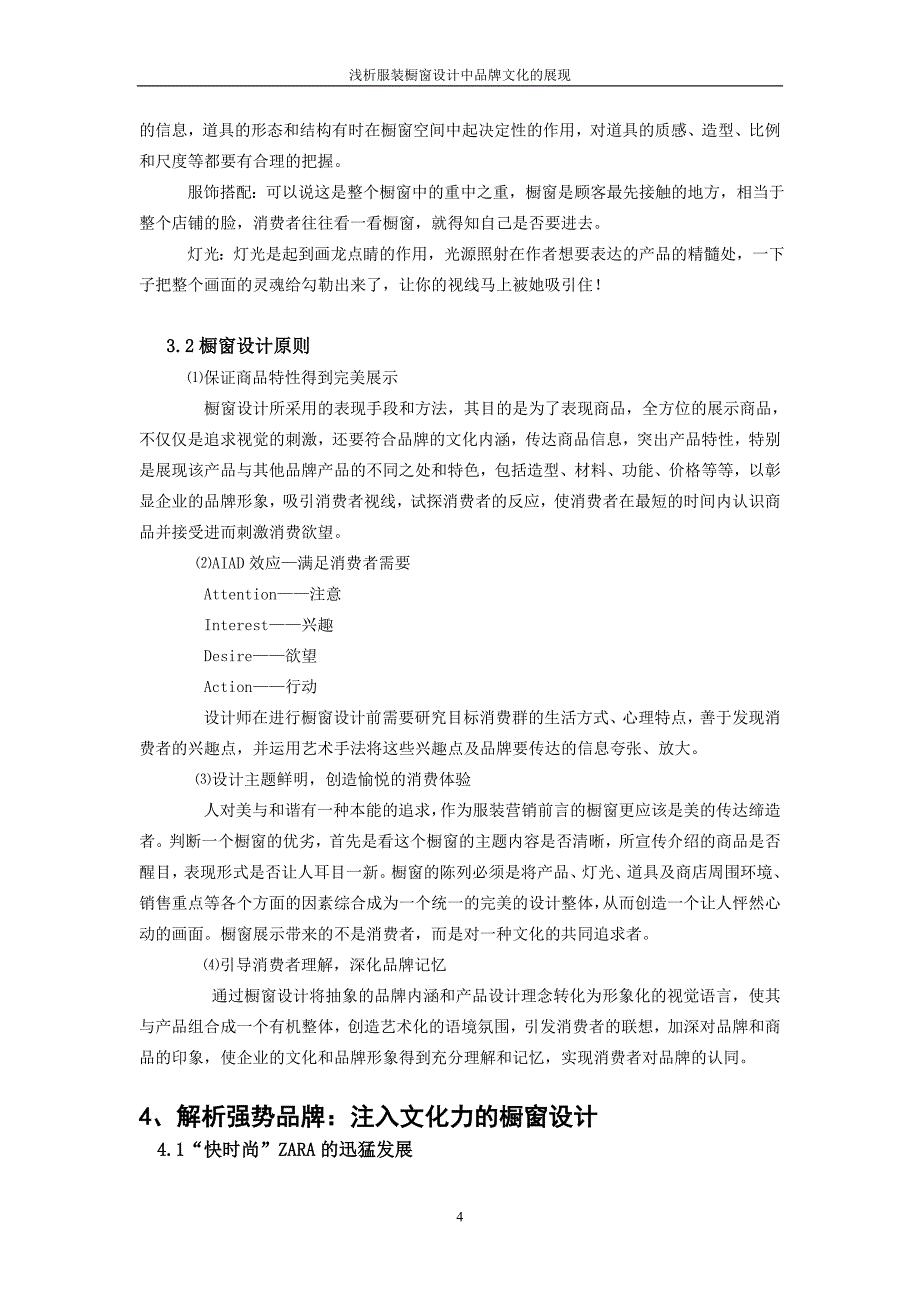 浅析服装橱窗设计中品牌文化的展现论文正_第4页