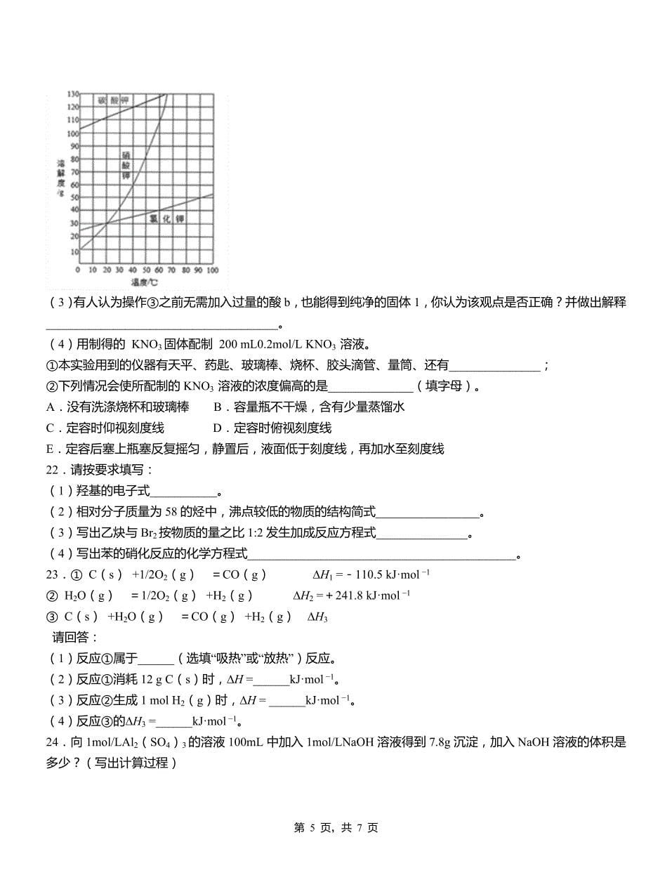 华容县第三中学校2018-2019学年上学期高二期中化学模拟题_第5页