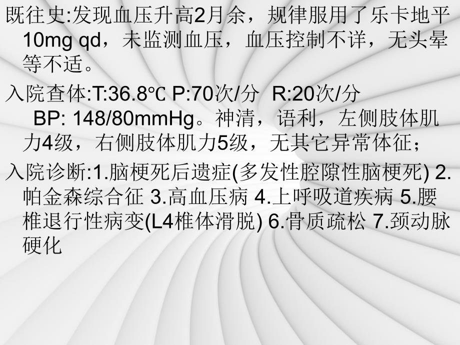 《脑梗死后遗症》ppt课件_第3页