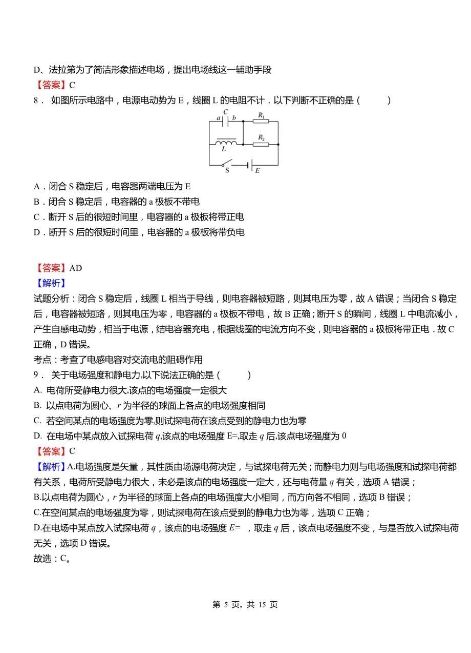 平塘县第一高级中学2018-2019学年高二上学期第二次月考试卷物理_第5页