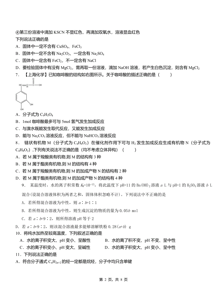 梁平区第三中学校2018-2019学年上学期高二期中化学模拟题_第2页