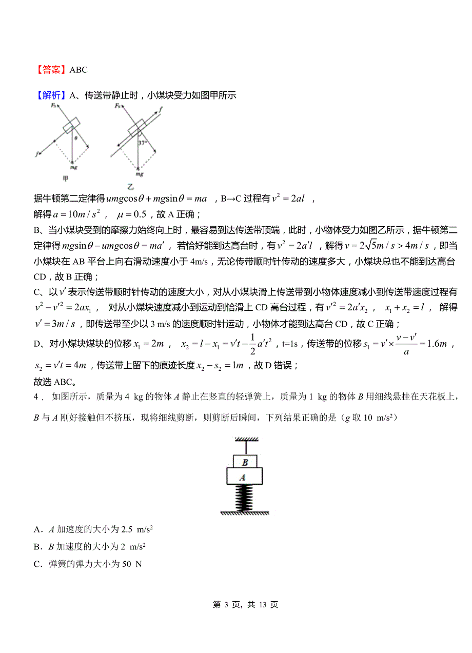 回民区第一中学2018-2019学年高二上学期第二次月考试卷物理_第3页