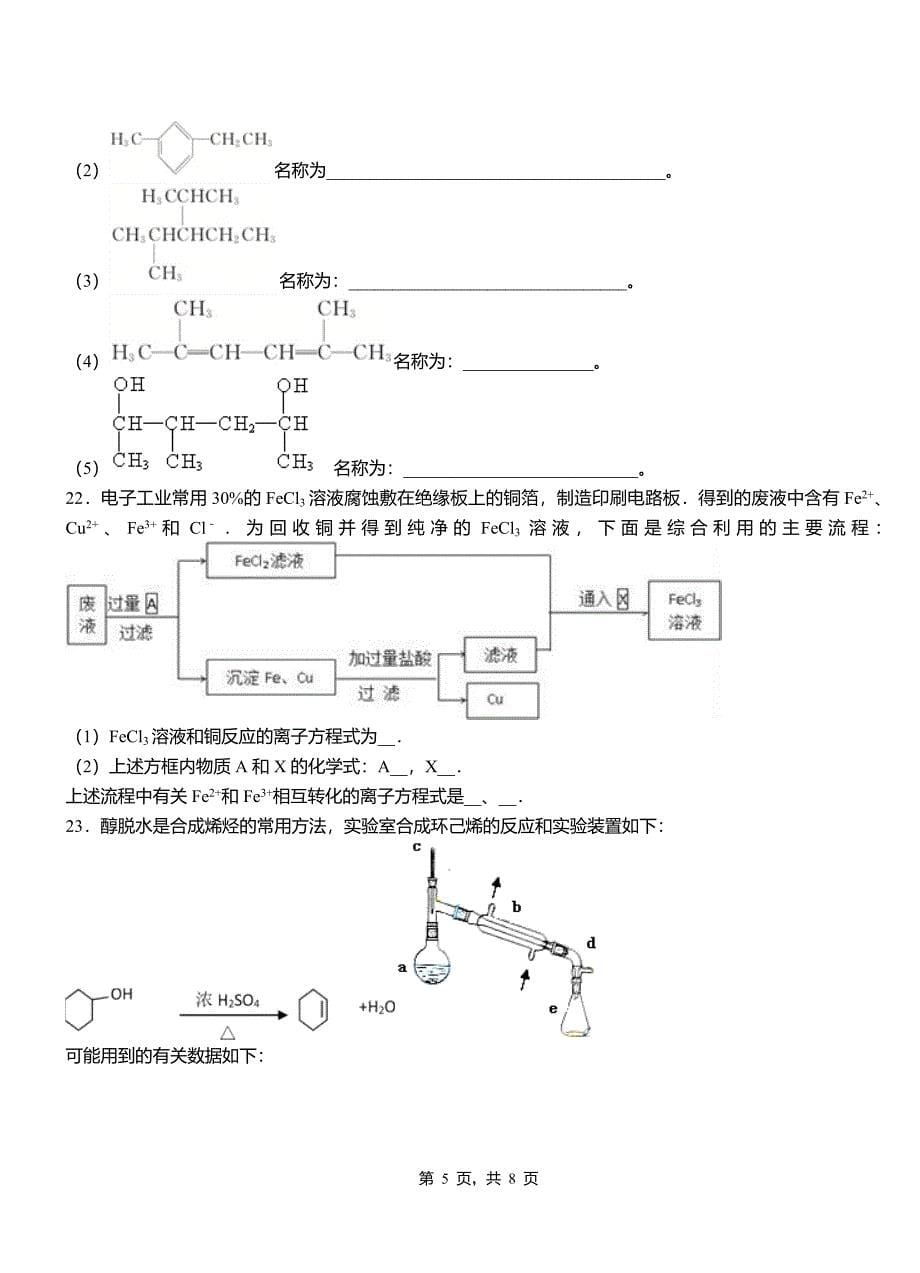 兴安县第三中学2018-2019学年上学期高二期中化学模拟题_第5页