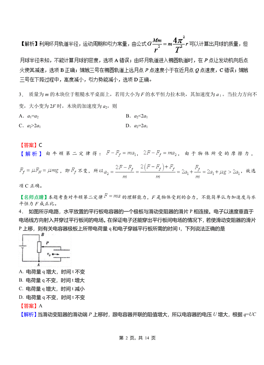 大竹县第一中学2018-2019学年高二上学期第二次月考试卷物理_第2页