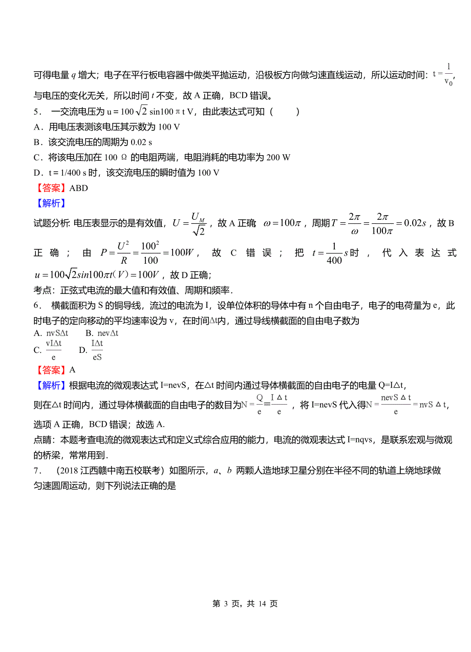 大竹县第一中学2018-2019学年高二上学期第二次月考试卷物理_第3页