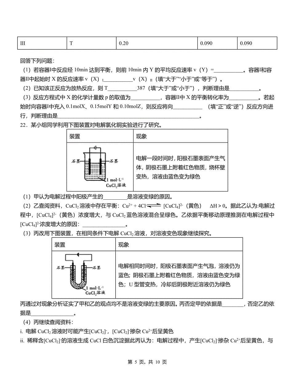 华坪县第四中学校2018-2019学年上学期高二期中化学模拟题_第5页